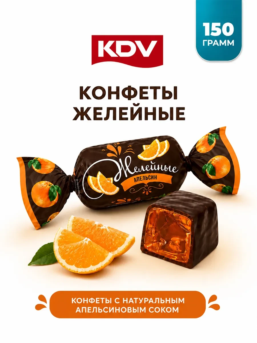 ⚡️ Конфеты желейные Апельсиновые, KDV