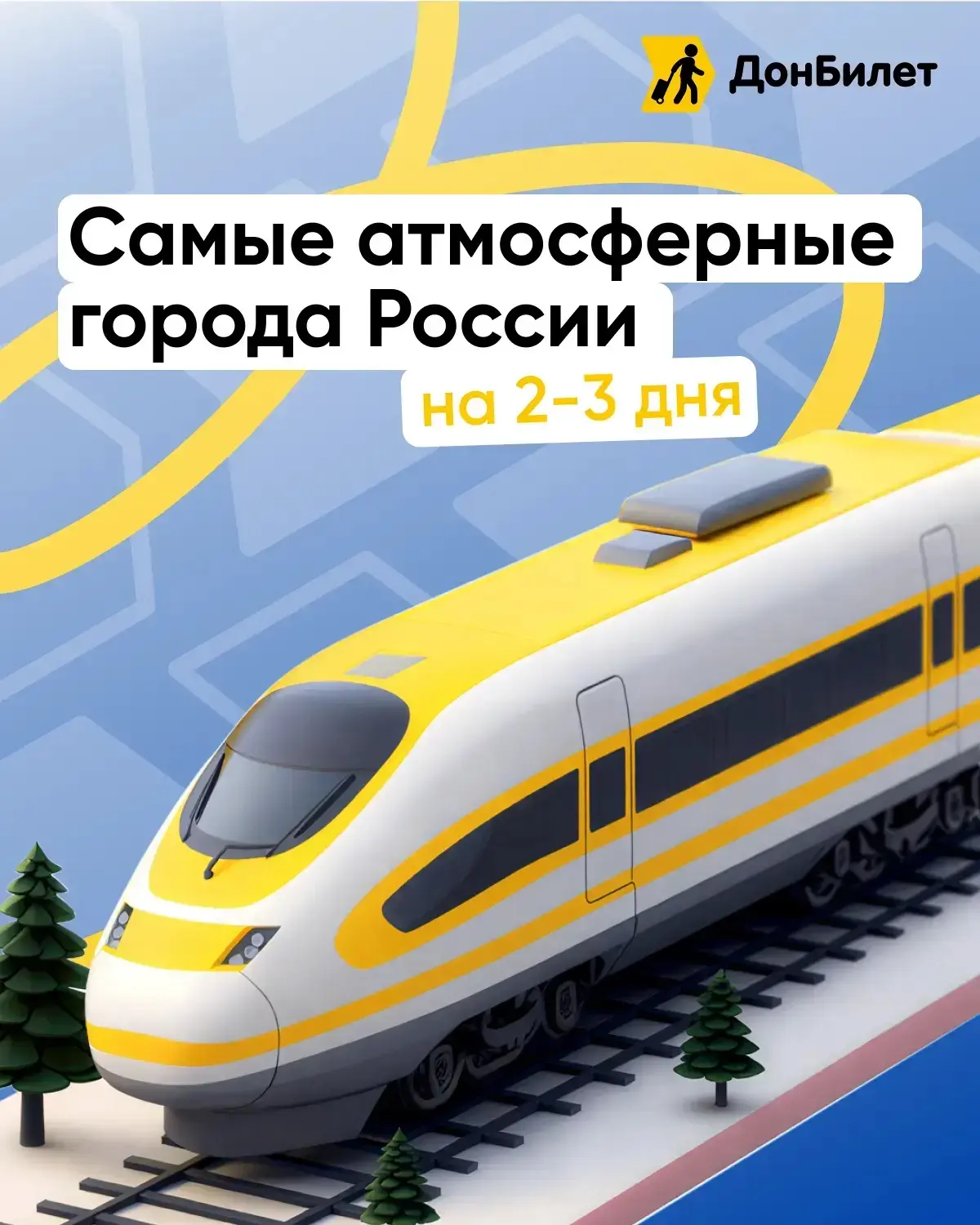 На 2–3 дня на поезде из Ростова — в самые атмосферные города России📍