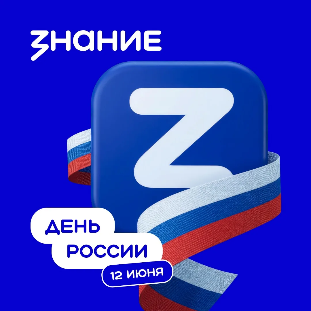 🇷🇺 12 июня мы отмечаем День России — один из главных государственных праздников стран...