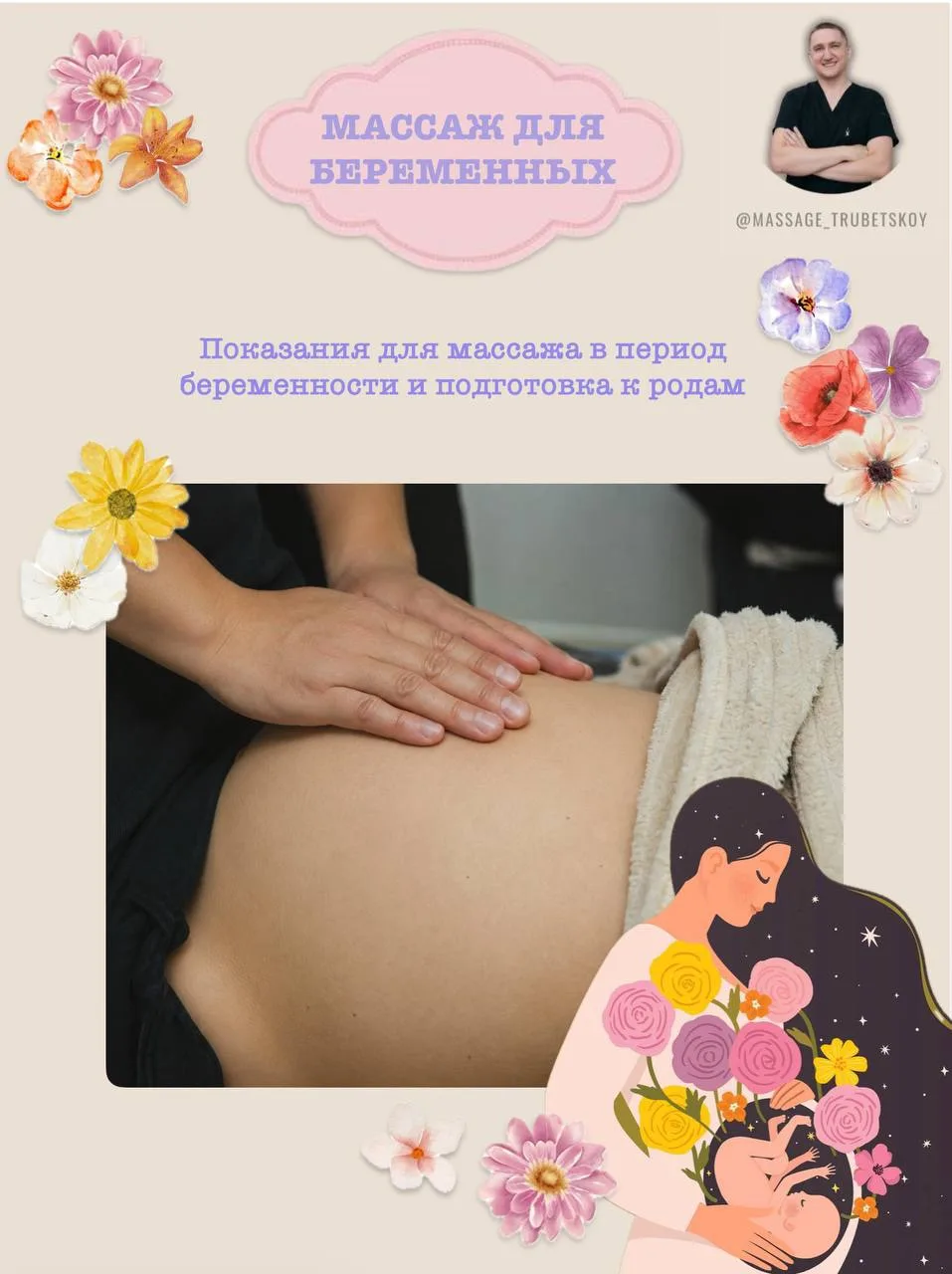 🤰🏼 Массаж для беременных