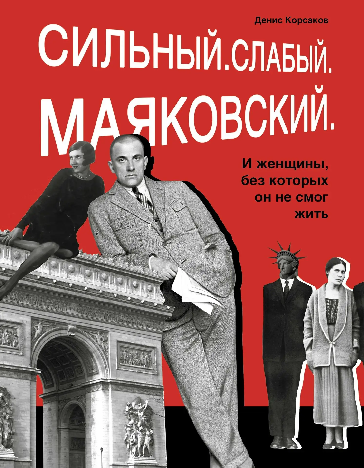 Застенчивый горлопан: неизвестный Маяковский 🧼