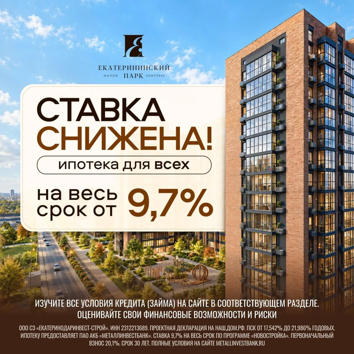 ЖК бизнес-класса на ФМР. Ипотека для ВСЕХ от 9,7%