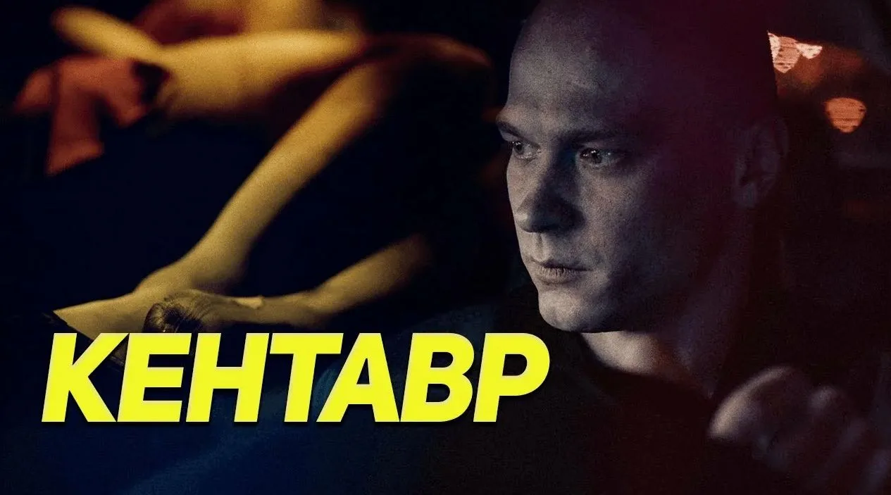 Кентавр 2023