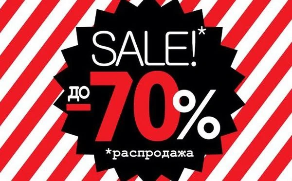 🔥🔥🔥🔥🔥🔥

ОБЪЯВЛЯЕМ РАСПРОДАЖУ ДО 70% на все товары в магазине 

Успейте обновить свой гардероб 
