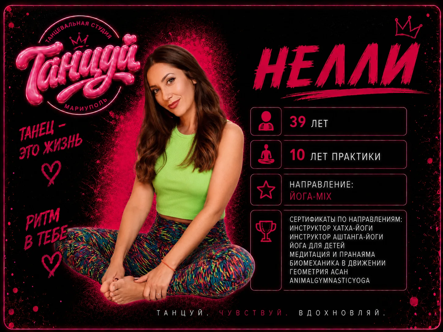 🦋Нелли будет вести следующие направления:
