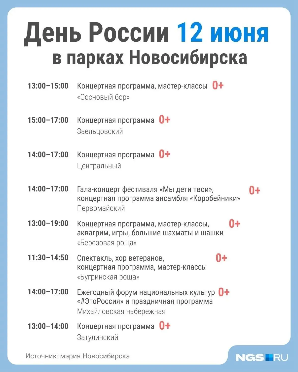 Как отпраздновать День России в Новосибирске?