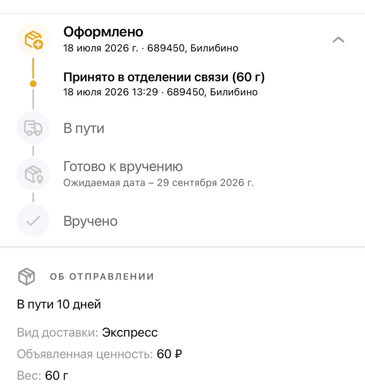 Ну что за издевательства над людьми. Почта! Никакой логистики! В поселки нет доставки и т д. Теперь 