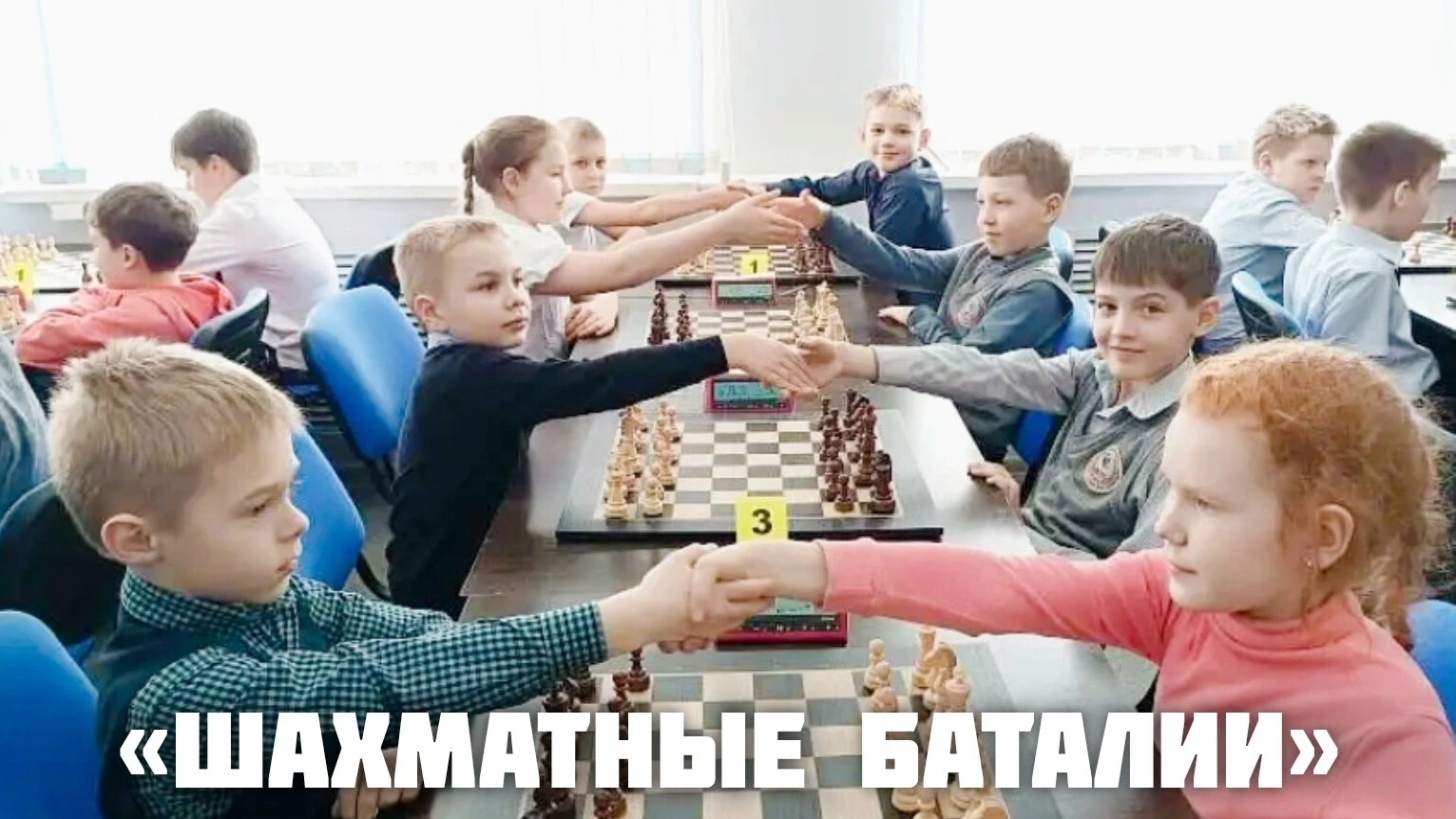 ♟️ Наши шахматисты сразились в «Шахматных баталиях»!