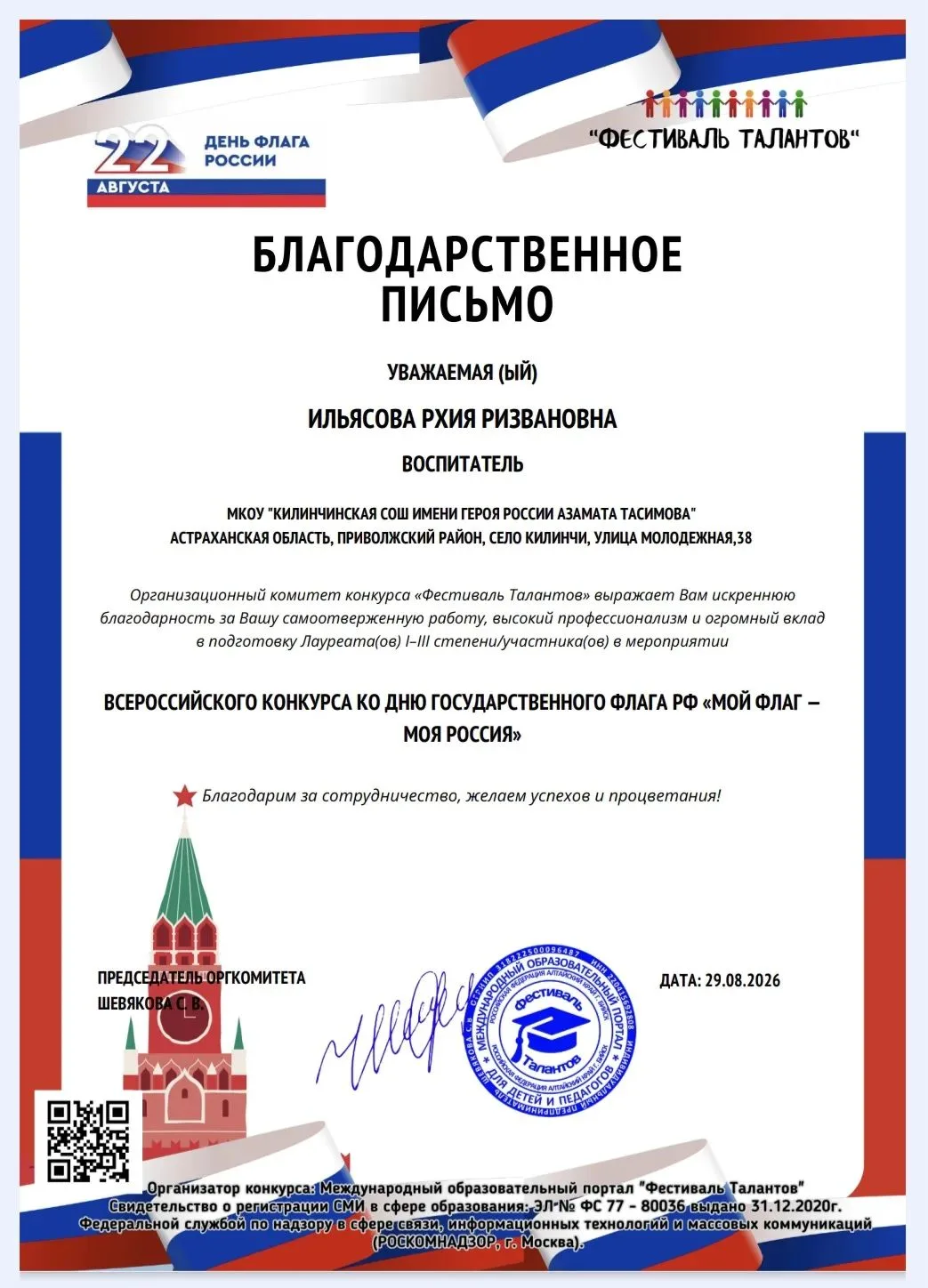 Воспитанники средней группы "Солнышко" стали участниками Всероссийского конкурса ко Дню...