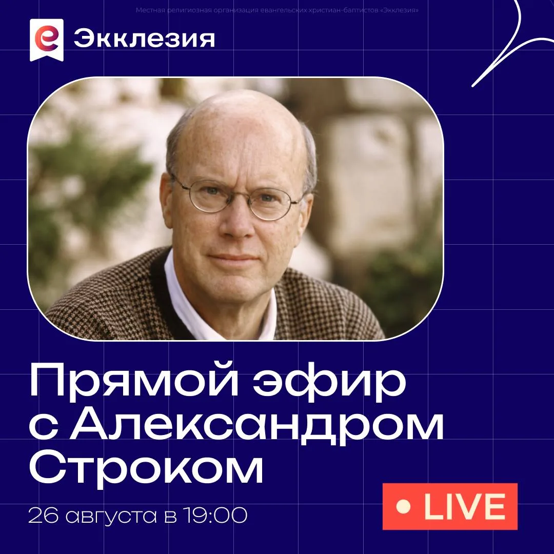 Прямой эфир с Александром Строком