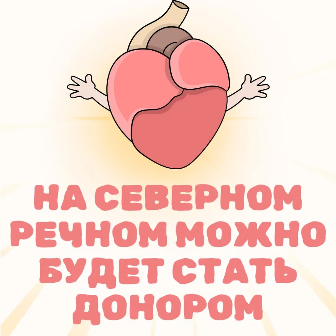 На Северном речном скоро можно будет сдать кровь! Такое мероприятие готовят в преддвери...