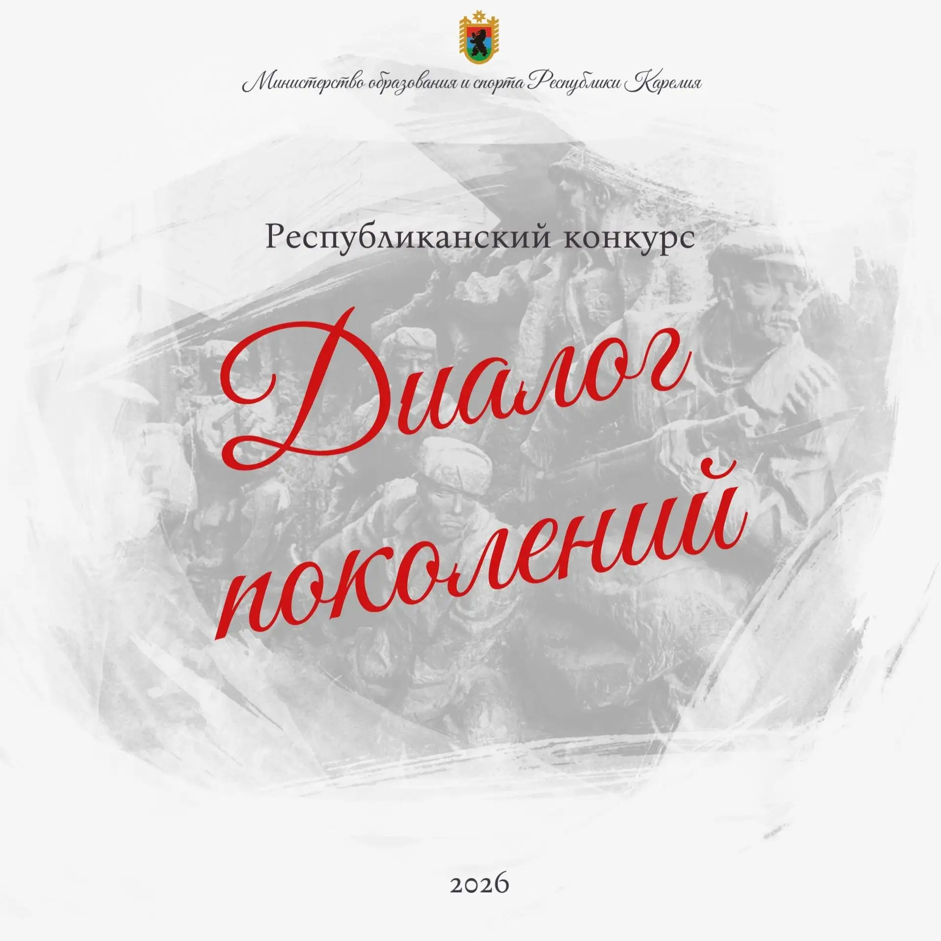 Подведены итоги Республиканского конкурса «Диалог поколений», организованного Министерством образова