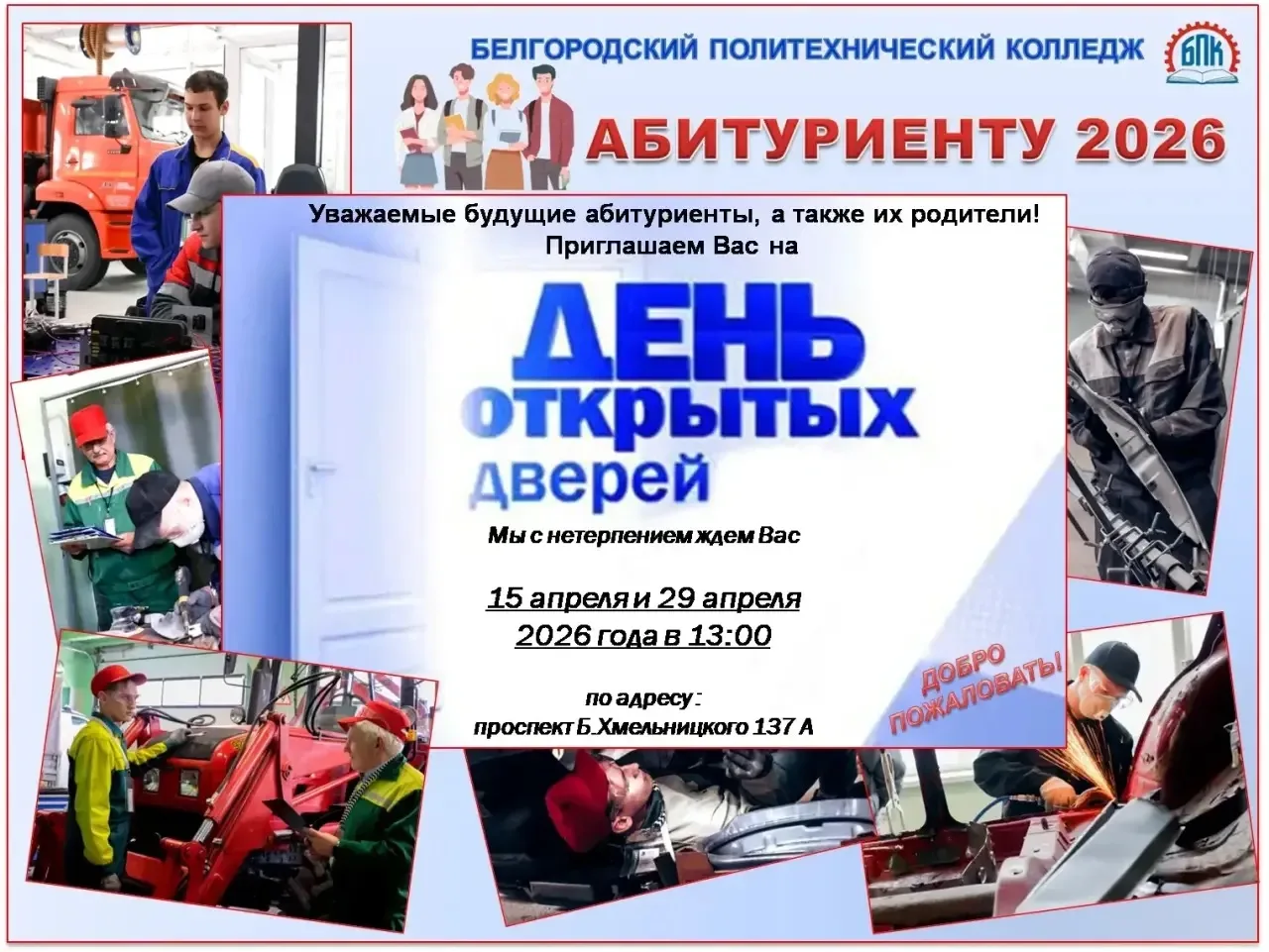 ДЕНЬ ОТКРЫТЫХ ДВЕРЕЙ