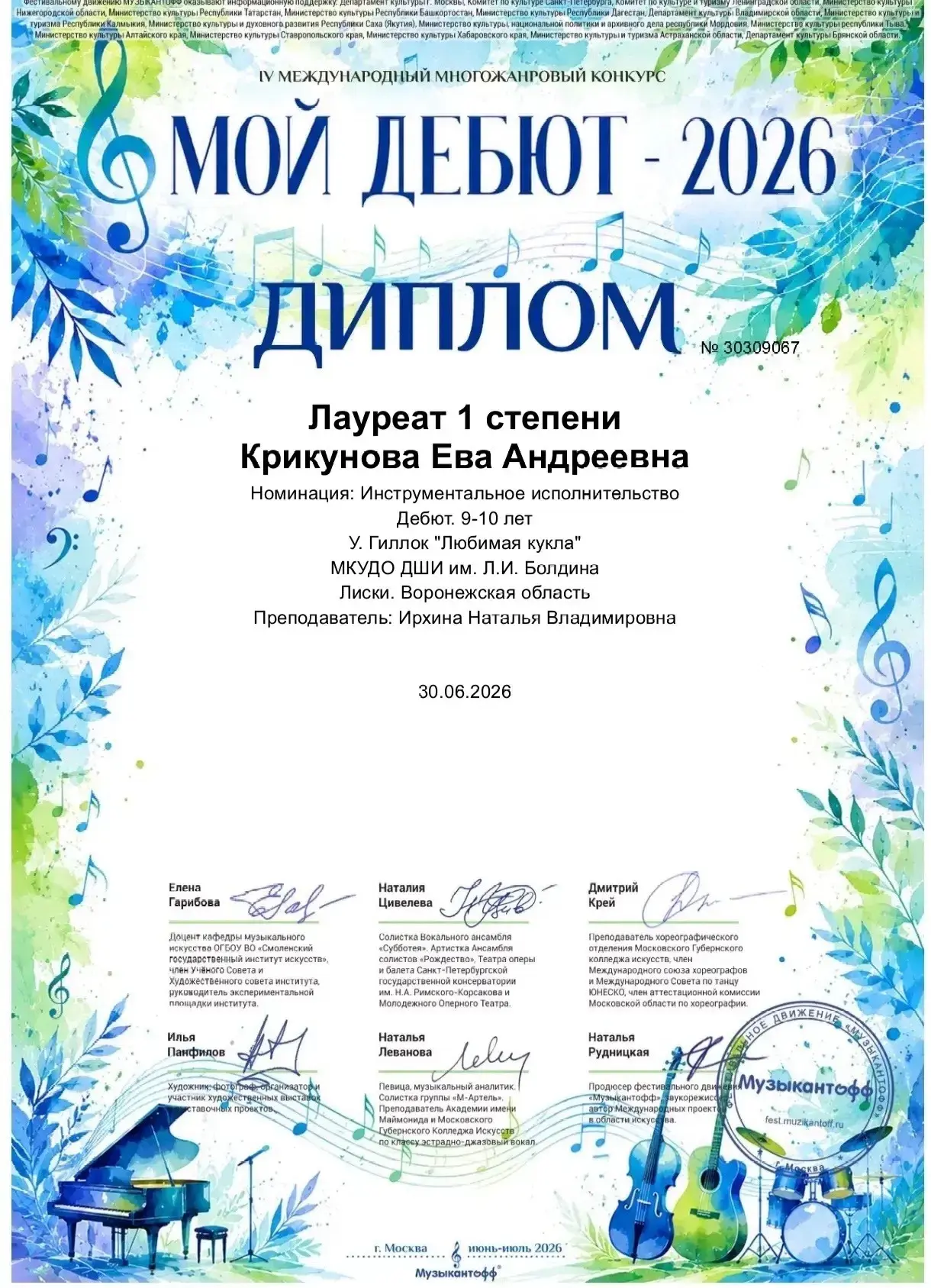 0 июня учащиеся фортепианного отделения Крикунова Ева (преп. Ирвина Н.В.) приняла участ...