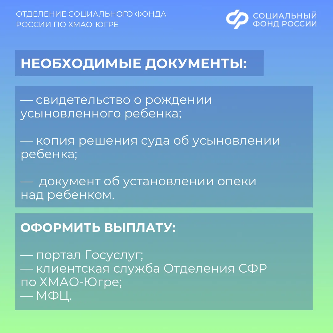 Единовременное пособие при передаче ребёнка на воспитание: правила назначения   ✅ В Югре в 2025 году