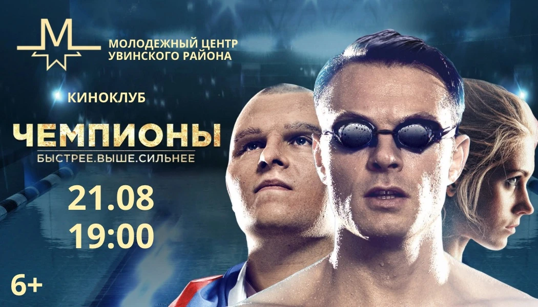 🎬 Киноклуб зовёт на особенный вечер!