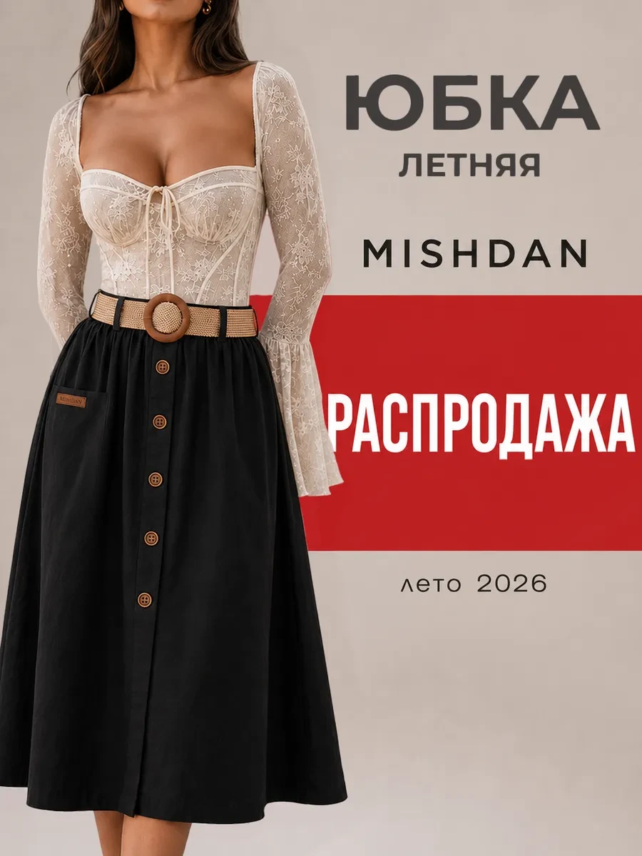 ⚡️ Юбка трапеция миди летняя на резинке, MISHDAN