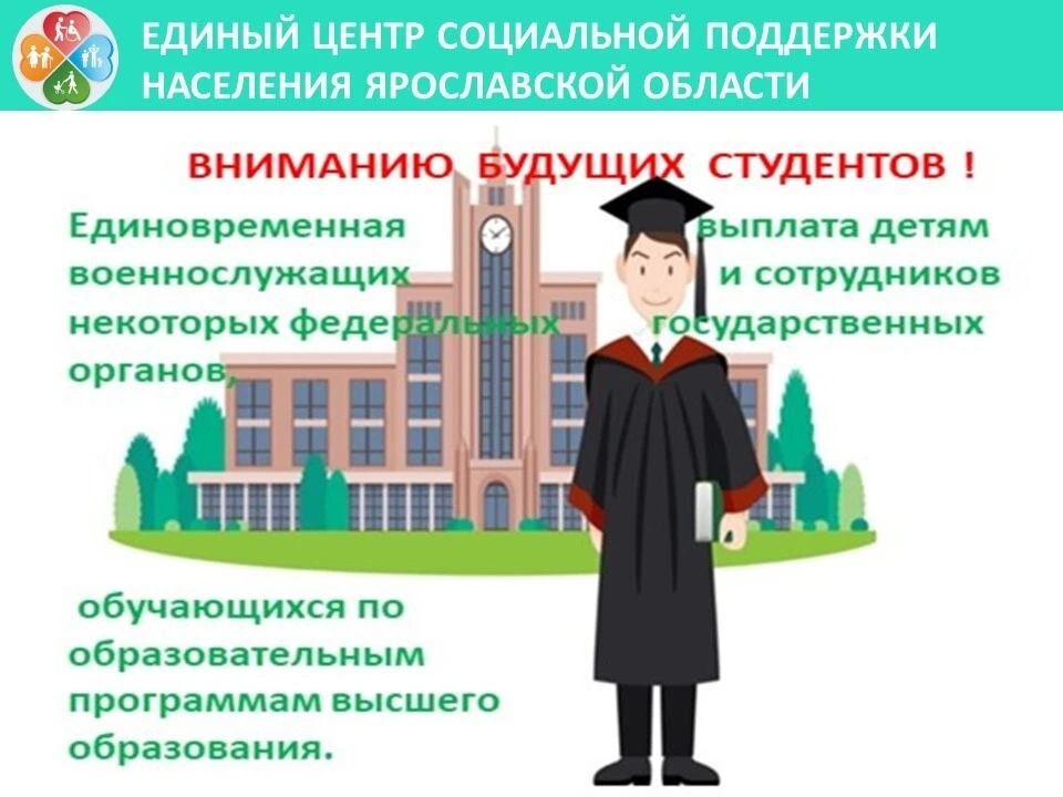 👨‍🎓 В Ярославской области забота о семьях защитников Отечества давно перестала быть п...