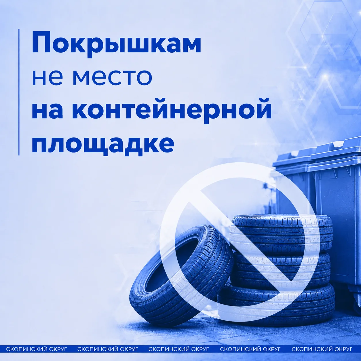 Отработанные шины, покрышки и камеры — это отходы 4‑го класса опасности!