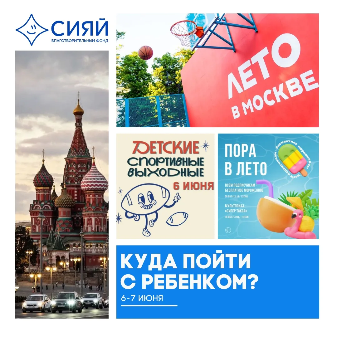 Куда отправиться с ребёнком на этих выходных? 🤔