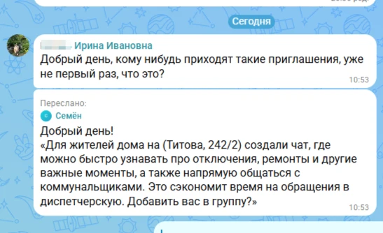 Уважаемые соседи!