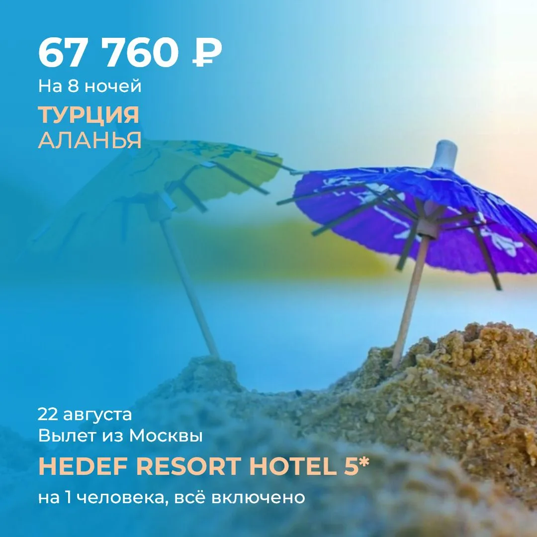 4 тура с вылетом на этой неделе🚀