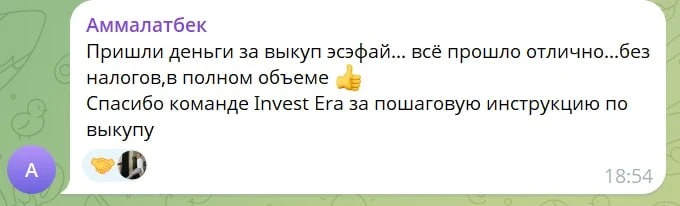 Что пишут подписчики Invest Era  Обратная связь, ради которой мы работаем