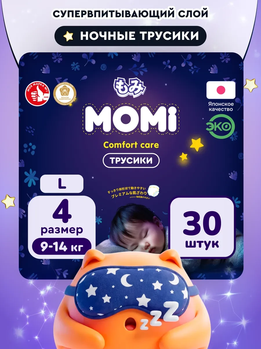 ⚡️ Подгузники трусики Ночные COMFORT CARE 4 размер L 9-14 кг 30…, MOMI