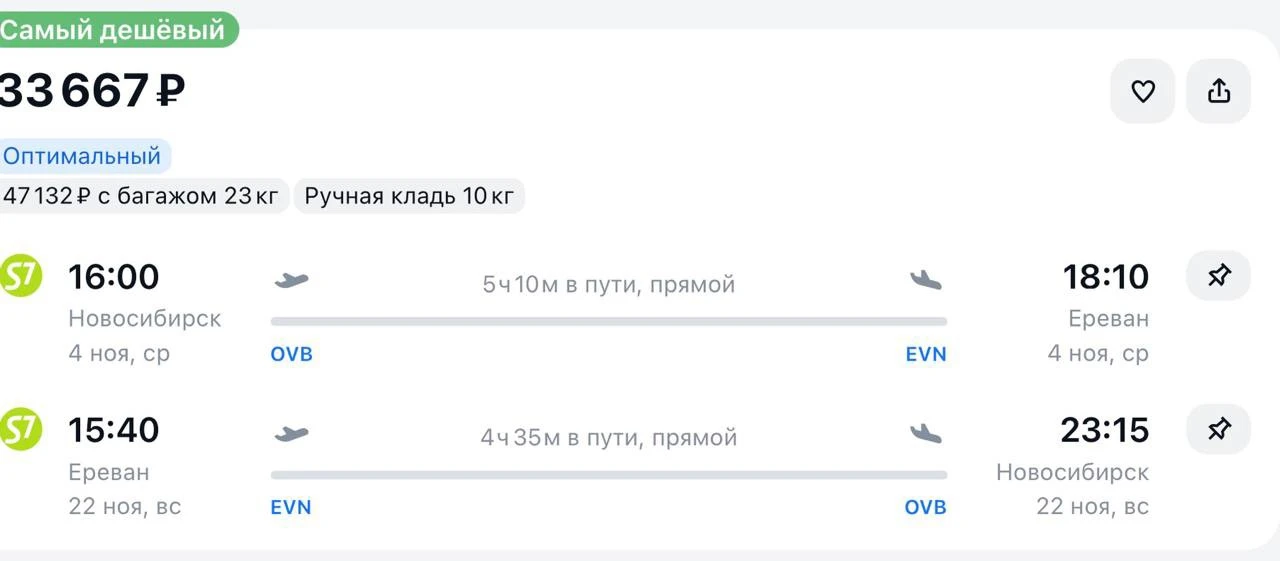 Улететь из Новосибирска в 🇦🇲 Армению