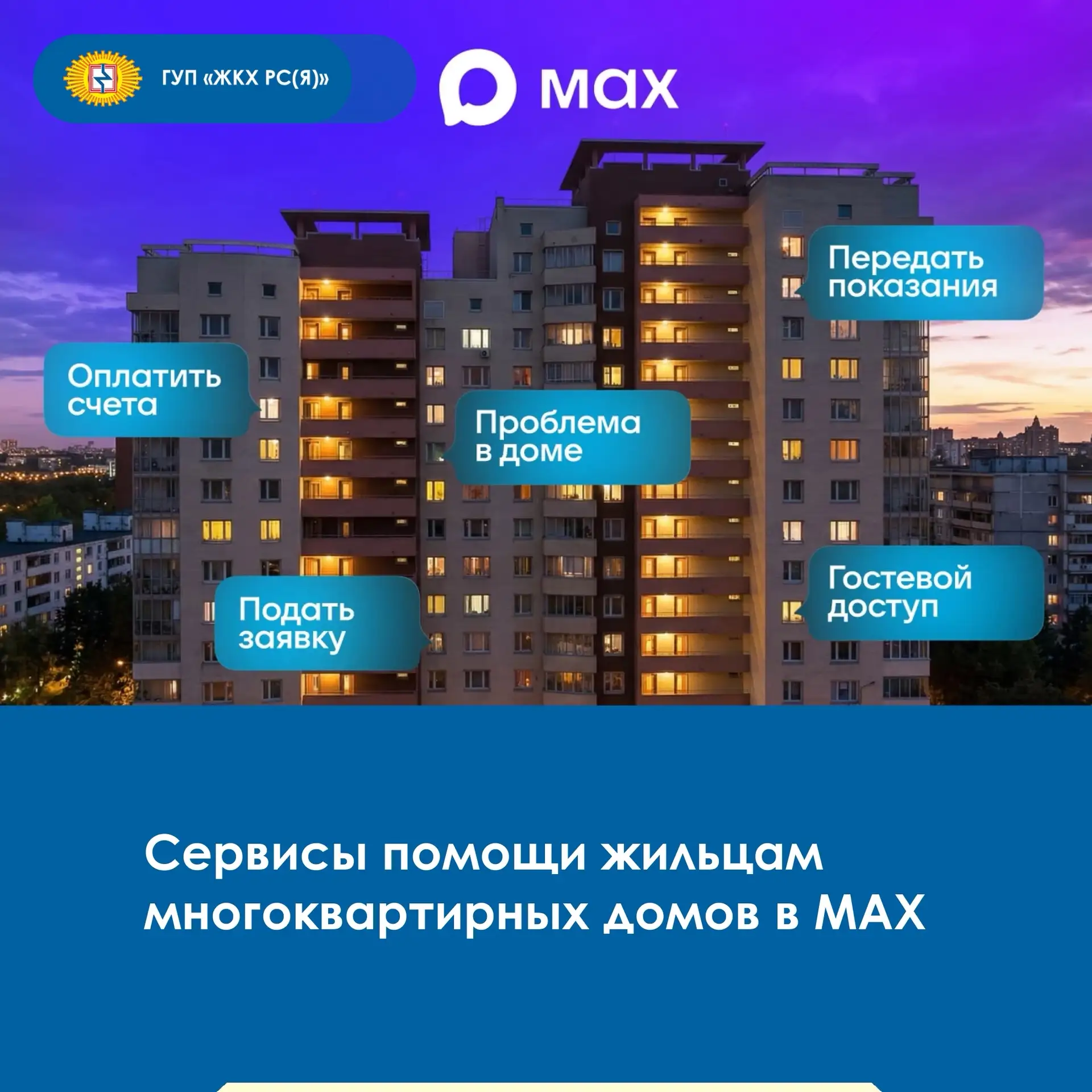🤖Цифровой помощник в домовом чате напомнит о необходимости внесения показаний счетчиков и оплаты ко