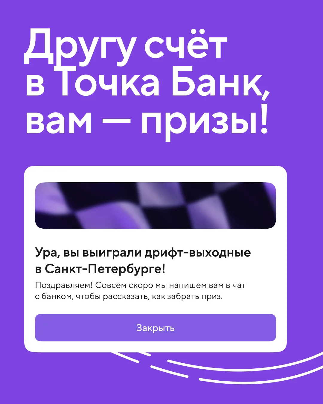 «Я предприниматель, ты предприниматель. Тогда почему только у меня счёт в Точка Банк?»