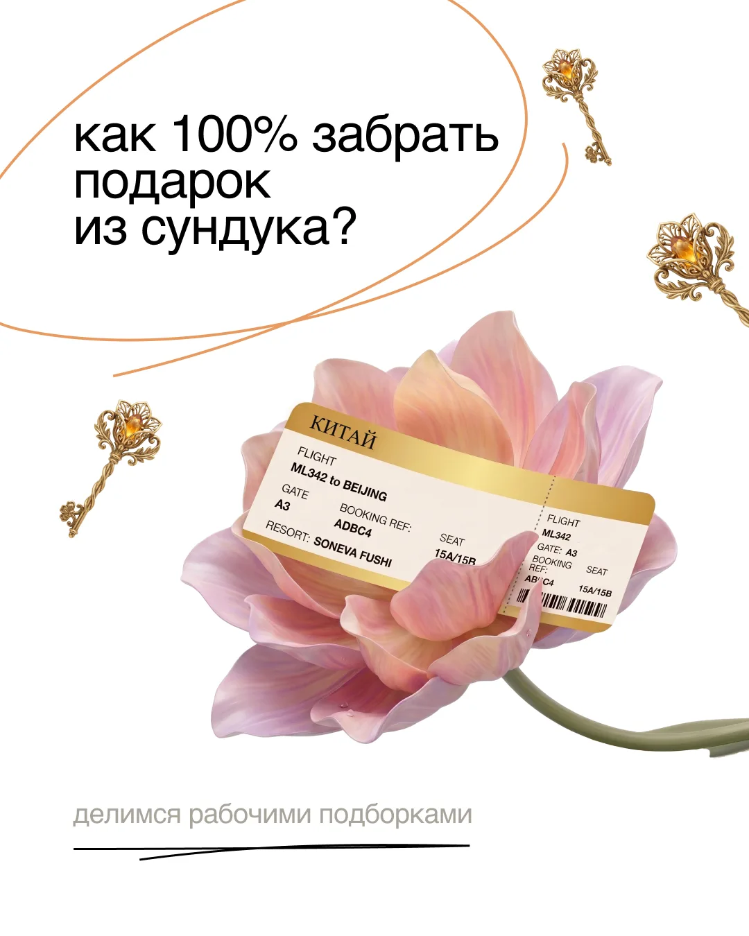 Мы спрятали…