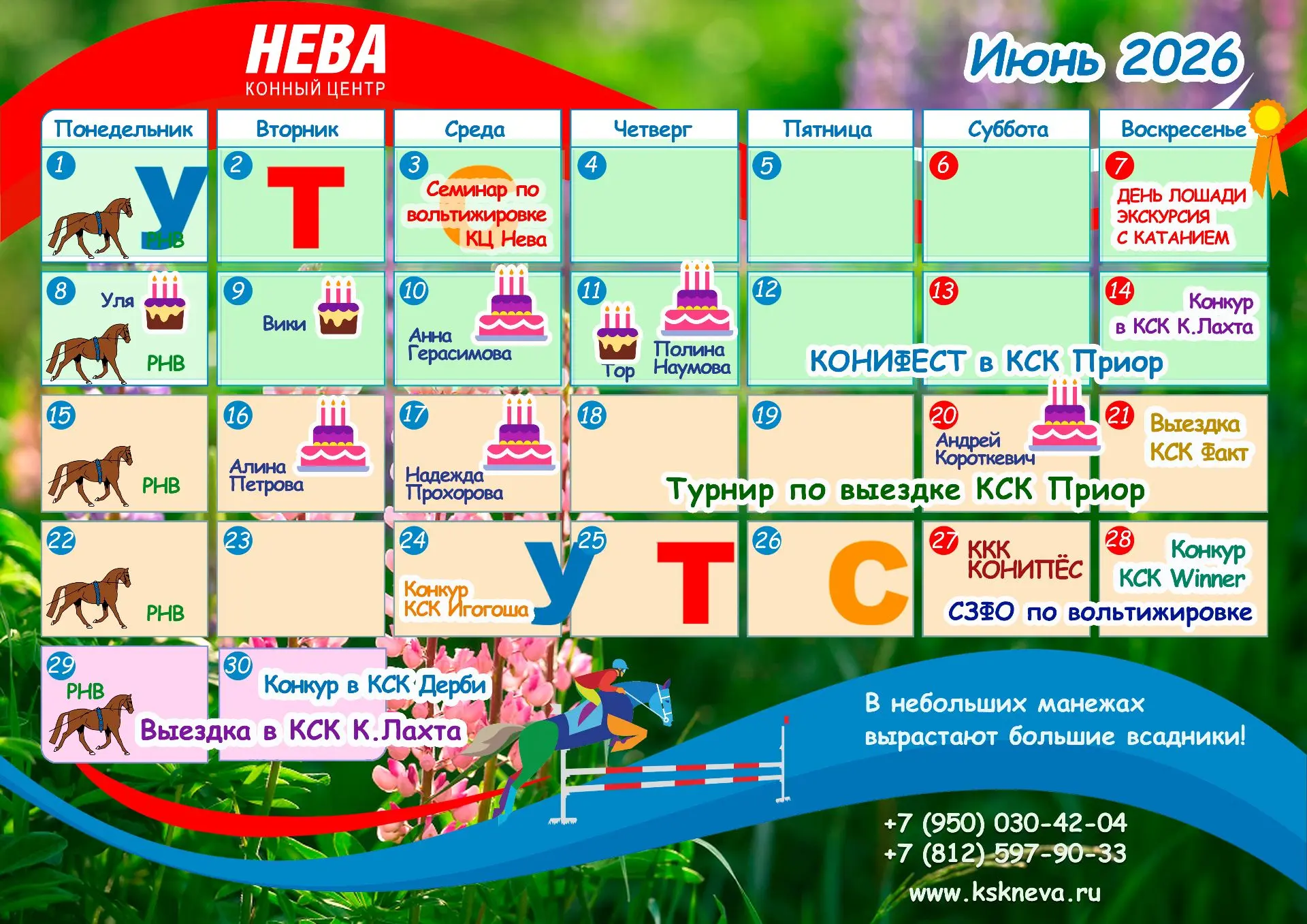 Наши планы на июнь.