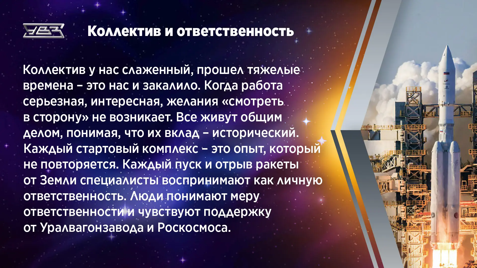 «Поехали!» 65 лет спустя...   «Уралкриомаш» #КонцернУВЗ встречает 65-летие первого полета в космос Ю