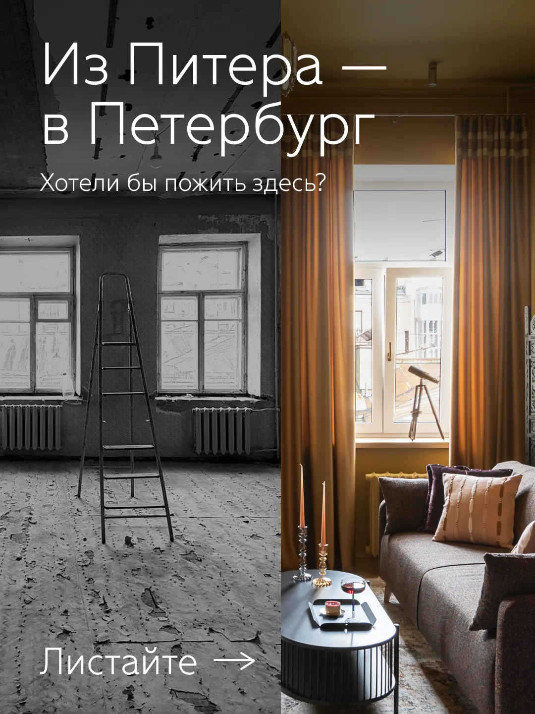 ДО/ПОСЛЕ: из обшарпанных питерских стен — в квартиру с петербургской душой

Вместо того чтобы закаты