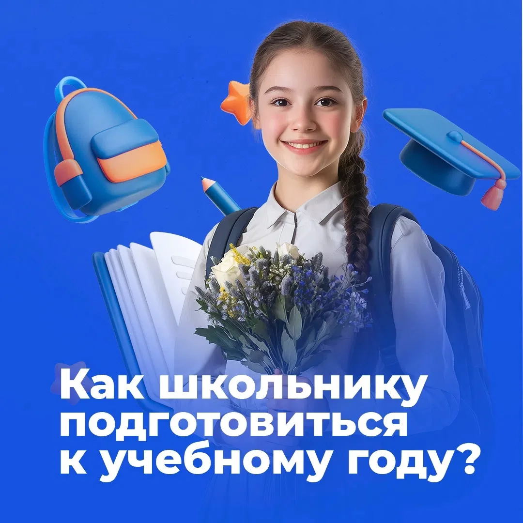 📣📣До 1 сентября — рукой подать.
