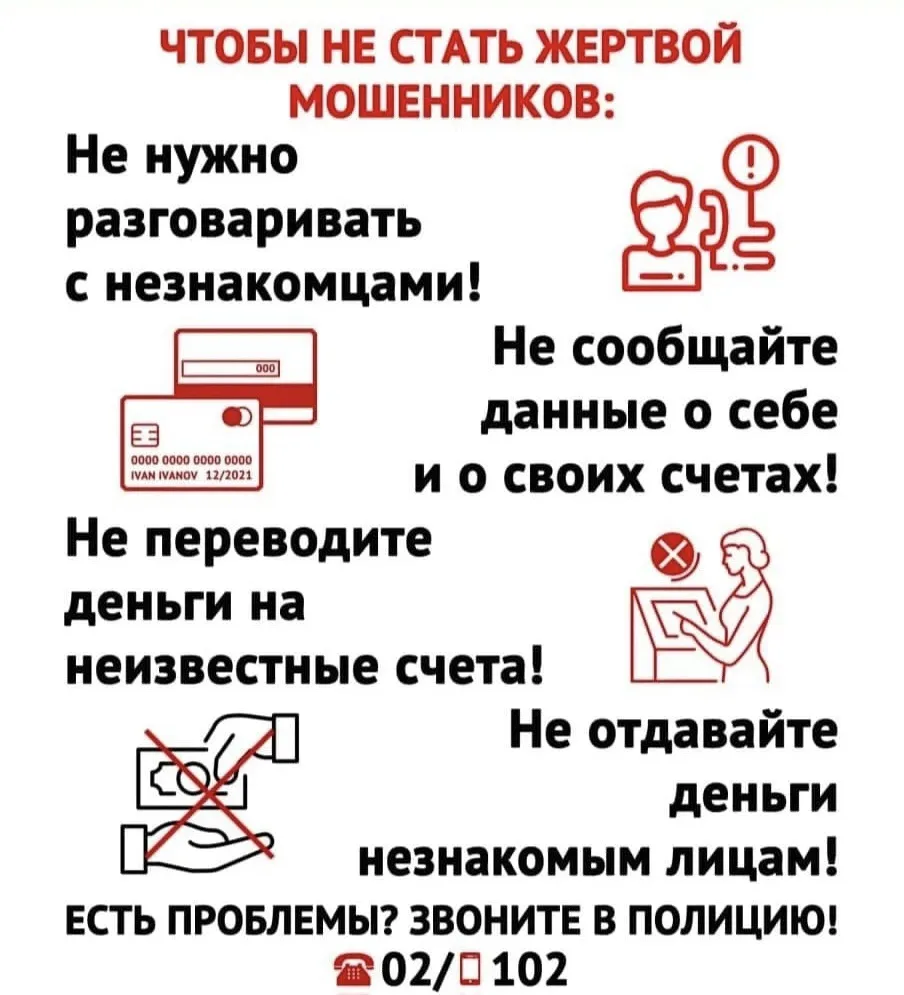 ОСТОРОЖНО МОШЕННИКИ!