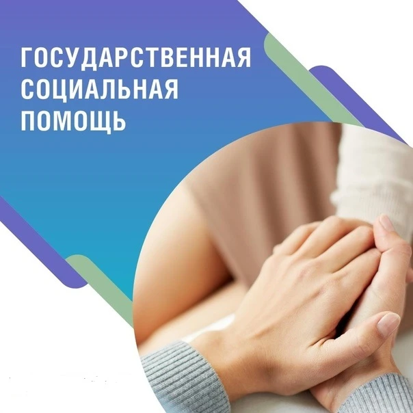 ГОСУДАРСТВЕННАЯ СОЦИАЛЬНАЯ ПОМОЩЬ В АВГУСТЕ  2026 ГОДА