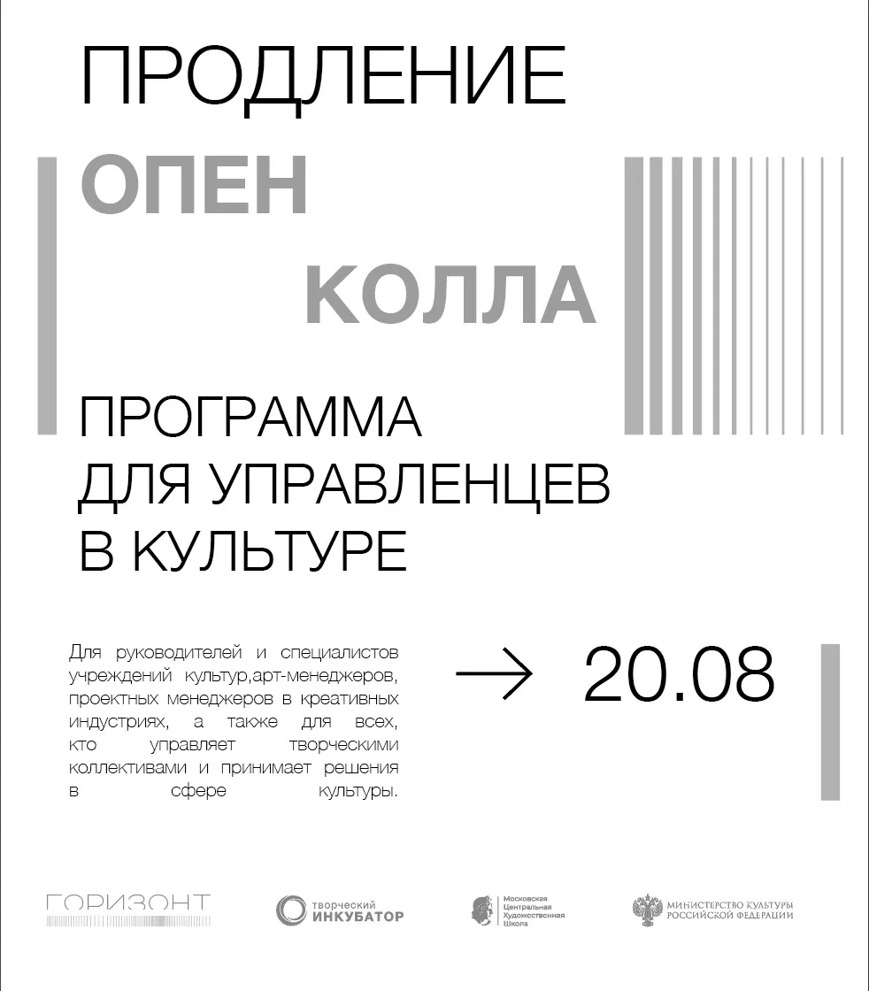 ТВОРЧЕСКИЙ ИНКУБАТОР МЦХШ ПРИ РАХ || ПРИЕМ ЗАЯВОК ПРОДЛЕН ДО 20 АВГУСТА!