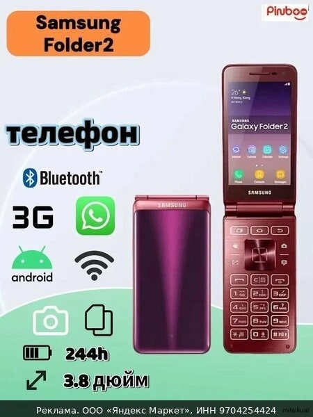 📱Мобильный телефон Мобильный телефон с откидной кнопкой Folder2 на базе Android с 3,8-...