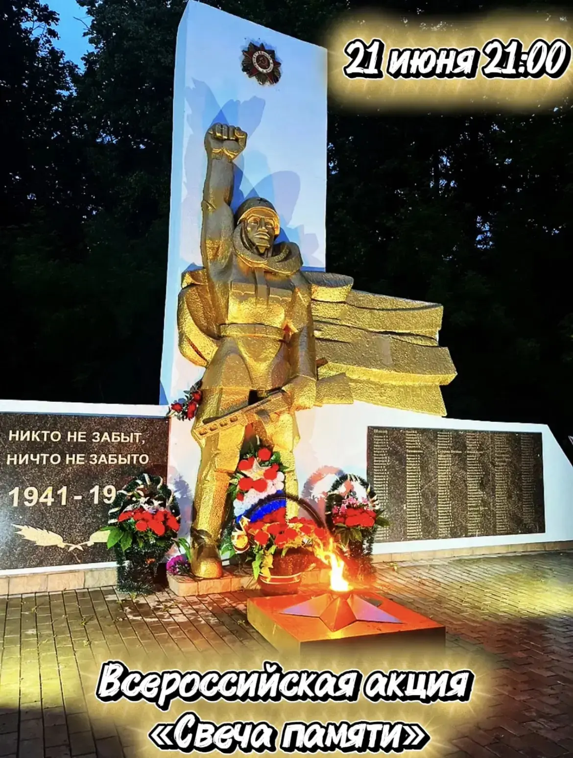 Дорогие земляки  Шапшинский СДК приглашает Вас присоединиться к
Всероссийской акции «Свеча памяти».
