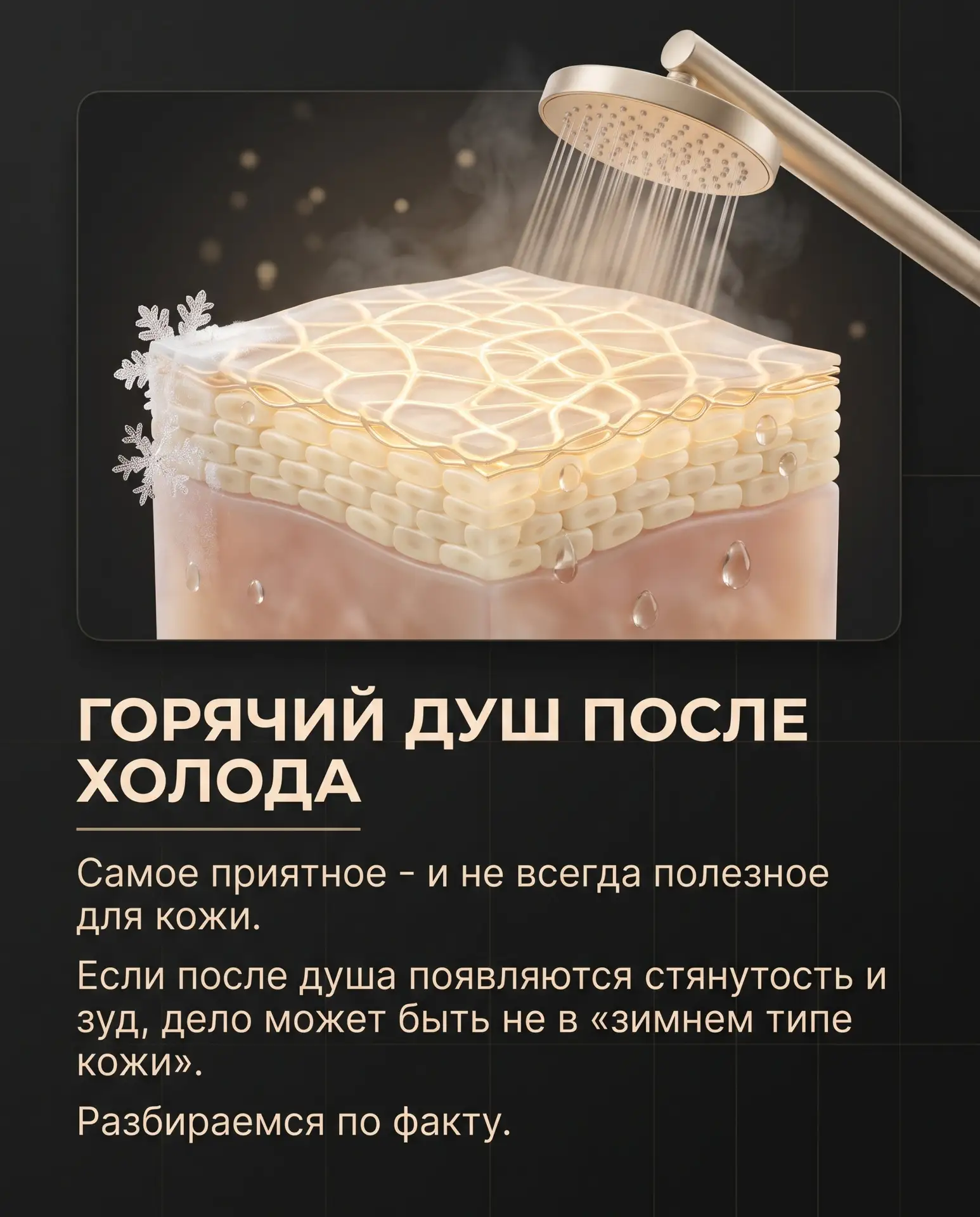 После холодной улицы хочется встать под самую горячую воду и не выходить минут двадцать...