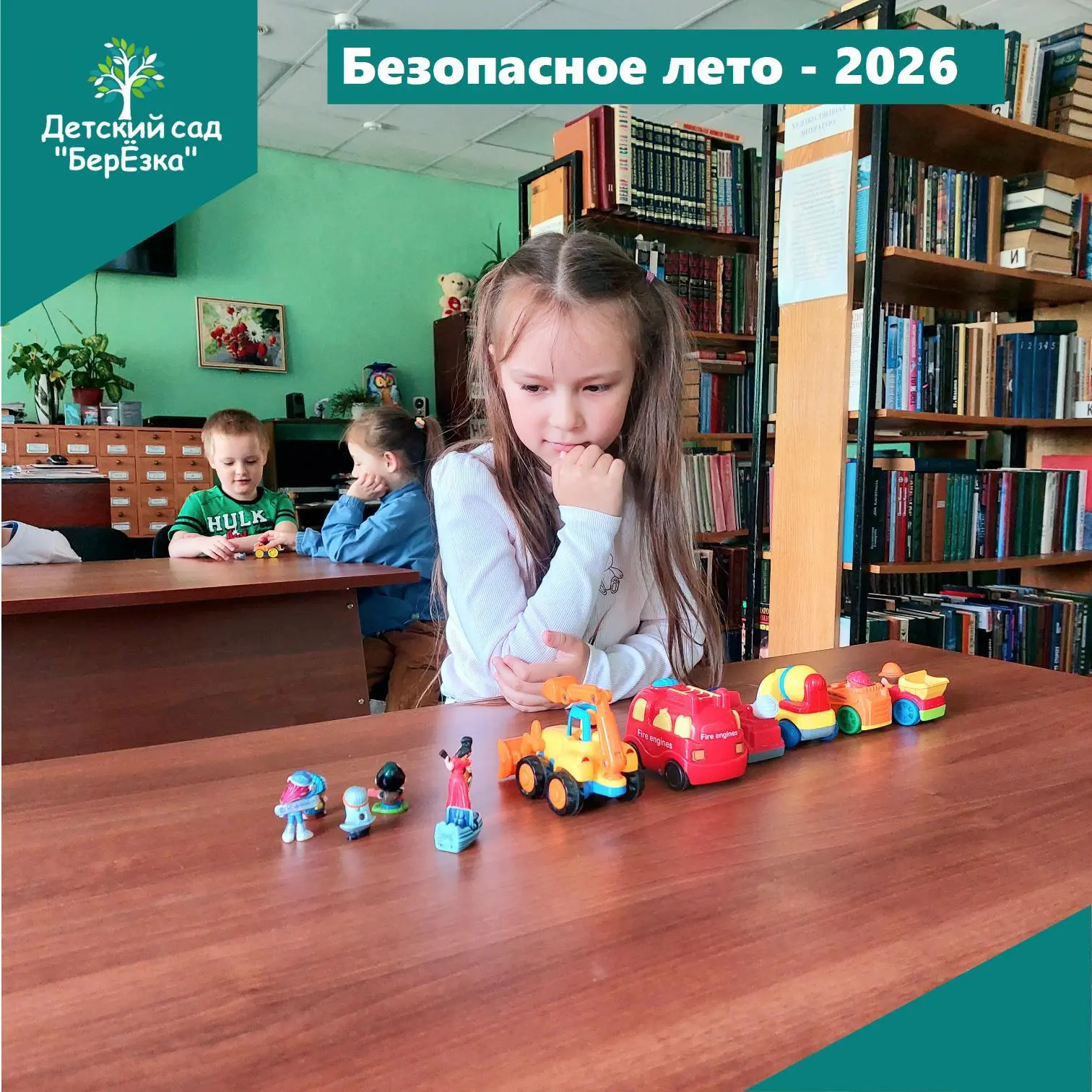 📚 Наши маленькие исследователи отправились в сельскую библиотеку в рамках акции "Безопасное лето-20