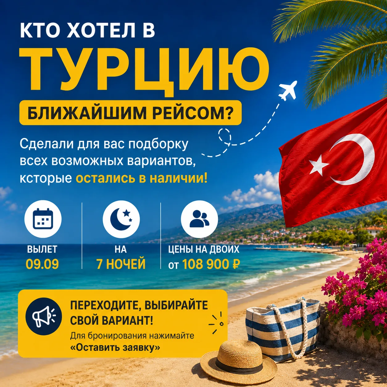 🇹🇷 Кто хотел в Турцию ближайшим рейсом из Астрахани?