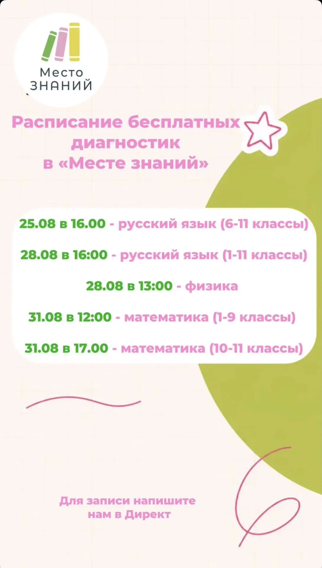 Уже на этой неделе пройдут бесплатные диагностики по русскому языку, физике, математике.