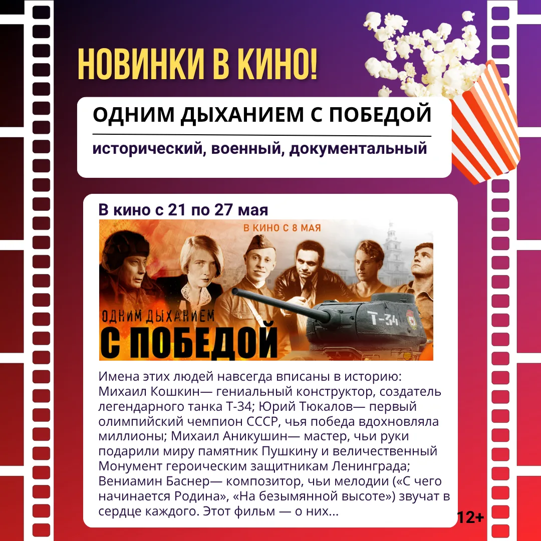 Российские премьеры на большом экране!   🍿В кинотеатре "Аврора" новинки российского и зарубежного пр
