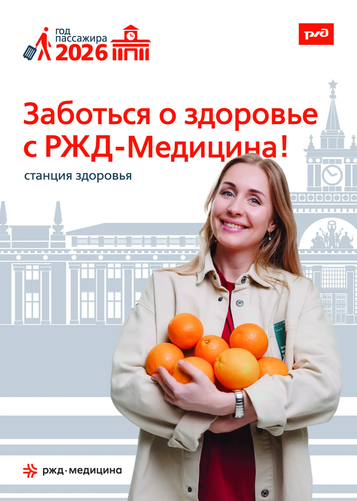 В рамках Года пассажира, объявленного в ОАО «РЖД», железнодорожный вокзал Владивостока ...
