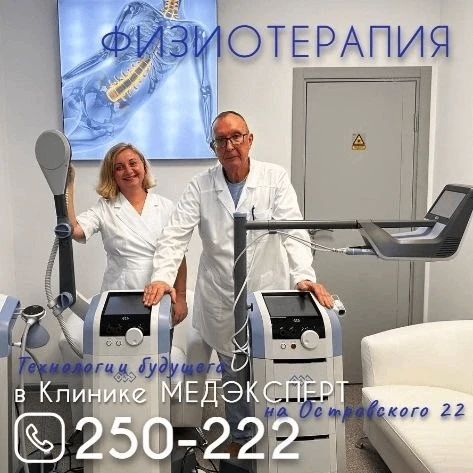 Технологии будущего в Клинике МЕДЭКСПЕРТ!