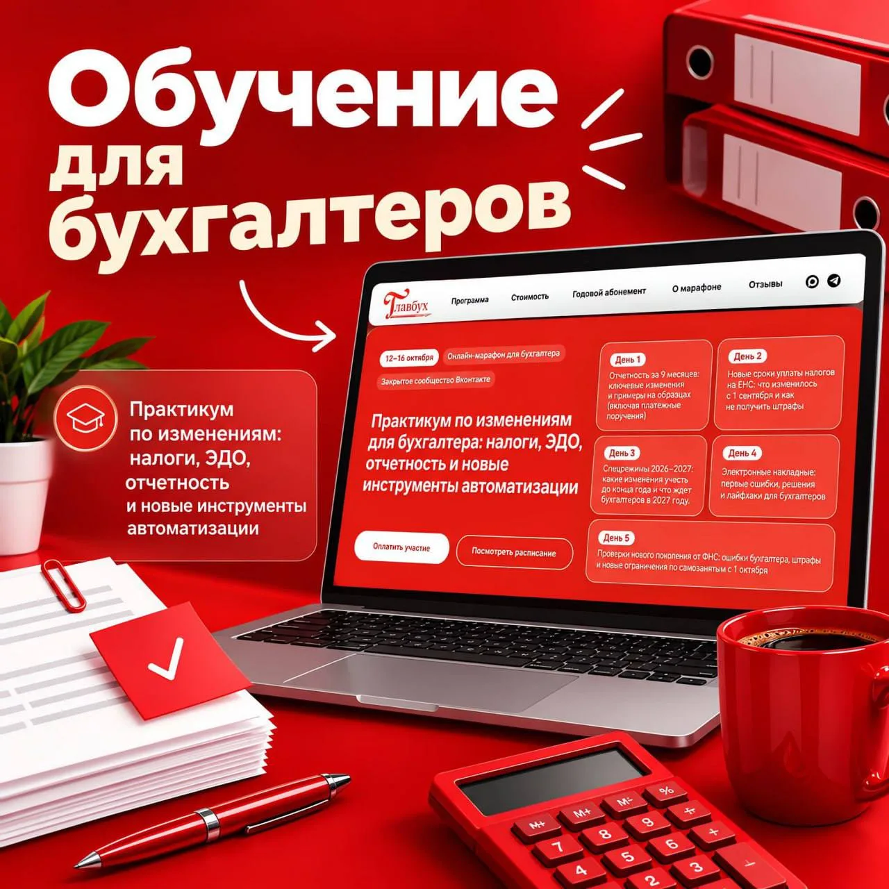 Отчётность за 9 месяцев: новые коды по НДФЛ, не попадите на штраф!