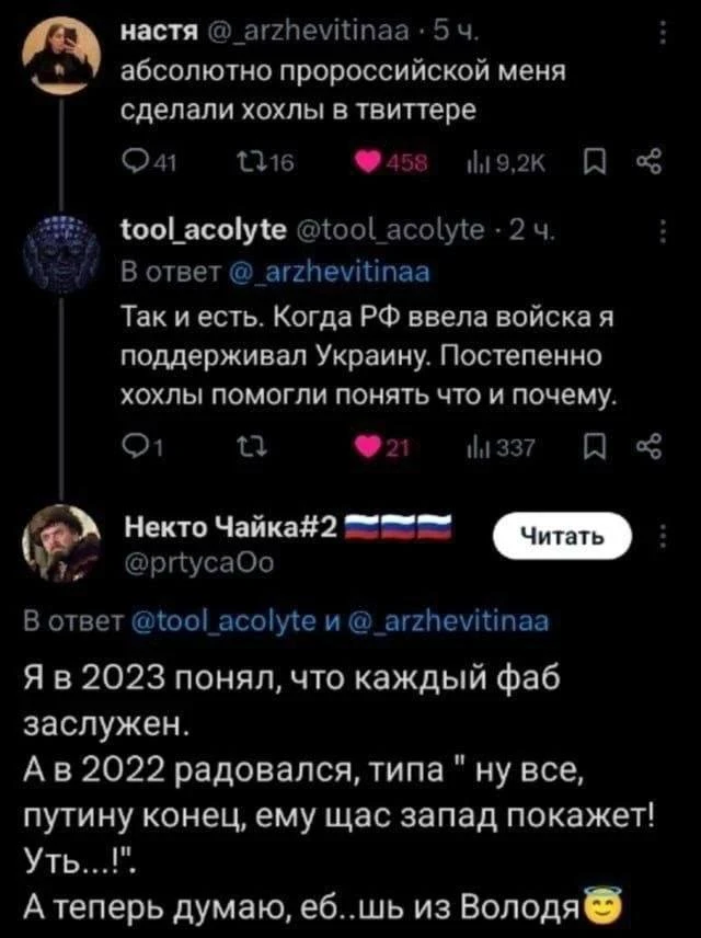 Трансформация мнений. Они делают это своими погаными ртами. Дебилы!